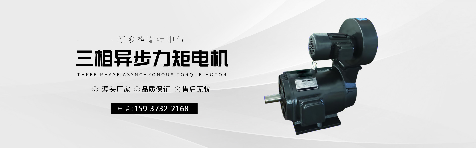 新鄉市格瑞特電氣有限公司